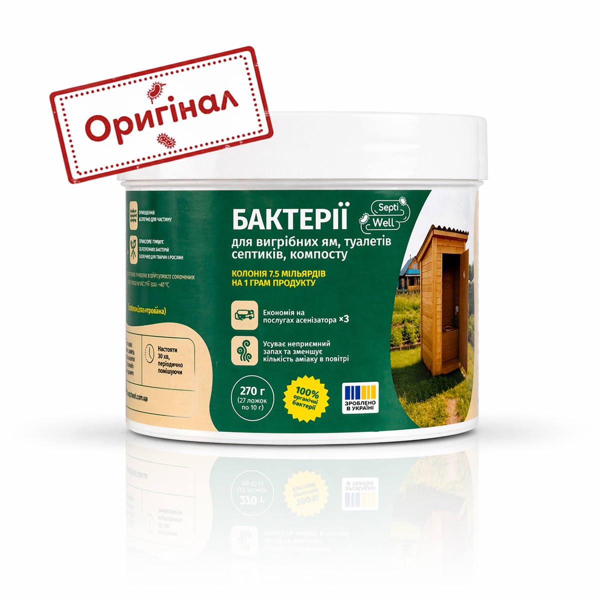 Бактерії для вигрібних ям та септиків Септівел – порошок – 270 г