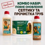Комплексний догляд за септиком та трубами: Микола + Степан + Бактерії Septi Well – Повне очищення та біоактивація